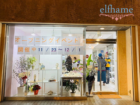 elfhame(エルフェイム)店舗
